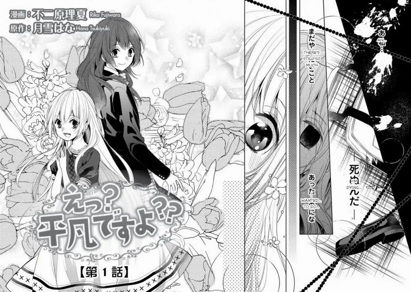 E? Heibon Desu yo?? Chapter 1 2